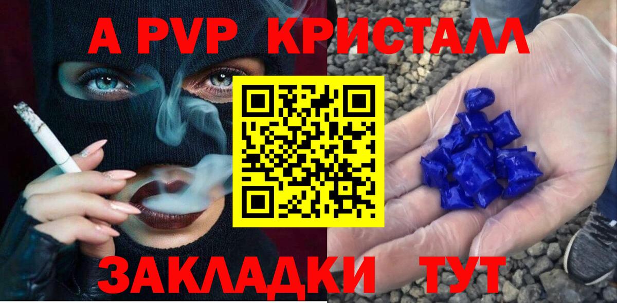 Alpha PVP кристаллы  А ПВП  Alpha-PVP мука  Вход с VPN  Сердобск  APVP СК КРИС 