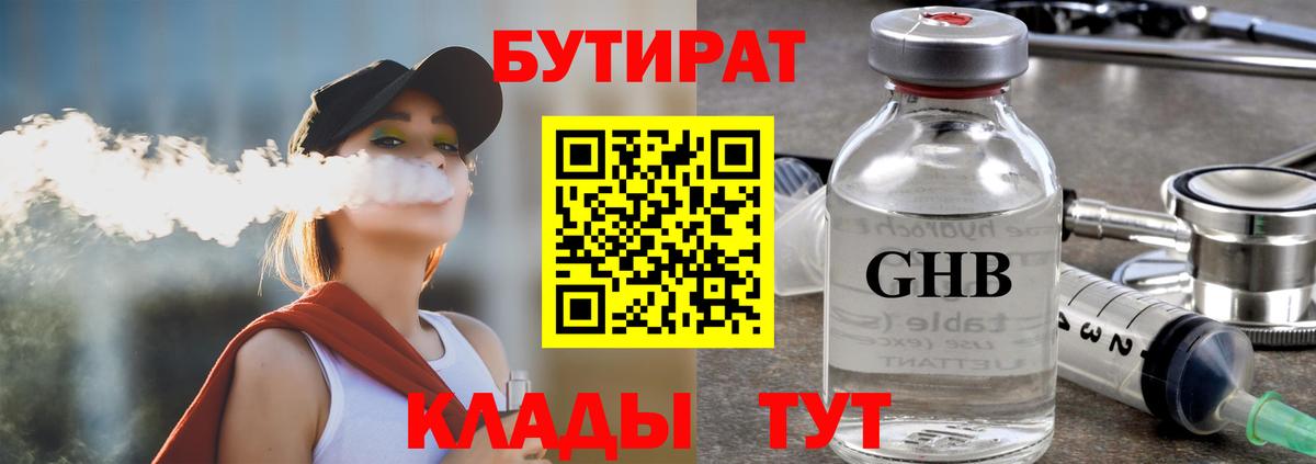 Сердобск  БУТИРАТ Butirat  Вход с VPN 