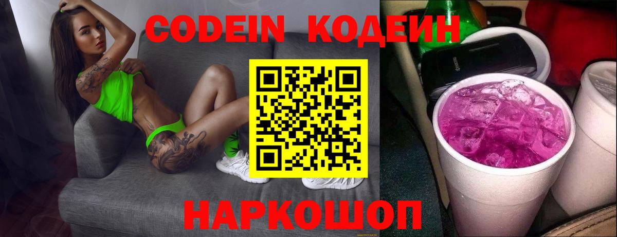 Кодеиновый сироп Lean Purple Drank Сердобск