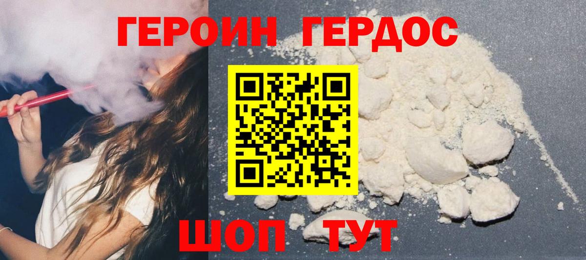 Героин Heroin  Вход с VPN  Сердобск 