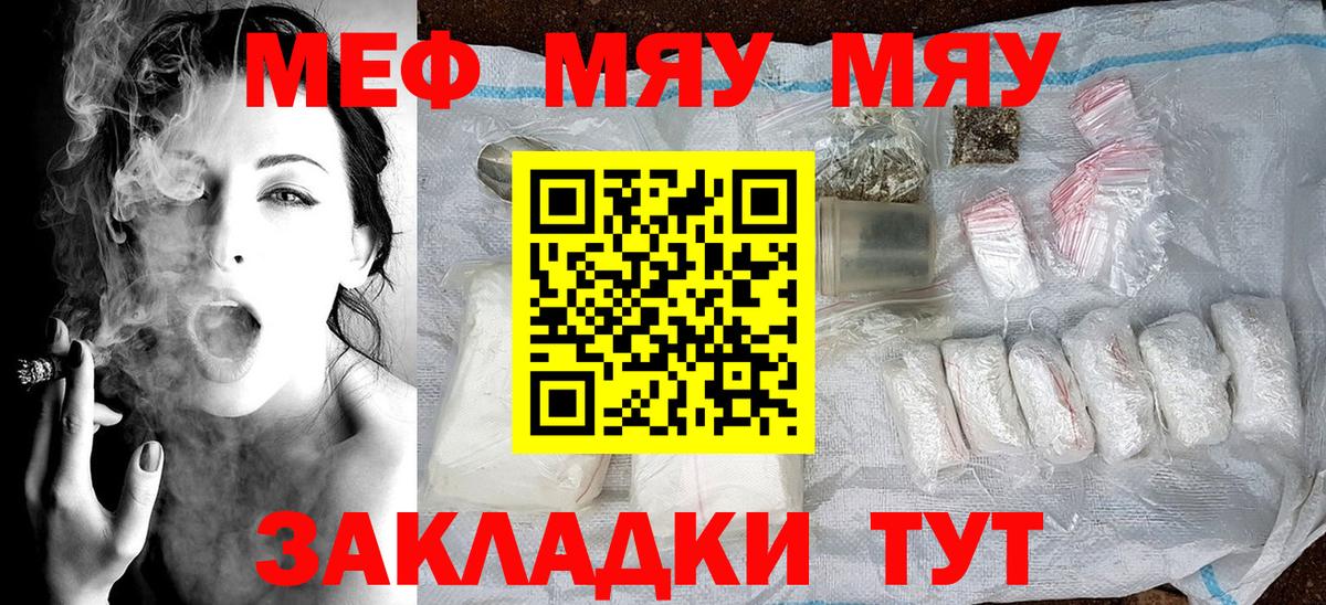 МЯУ-МЯУ мука  Меф  Сердобск  Меф VHQ  Вход с VPN 