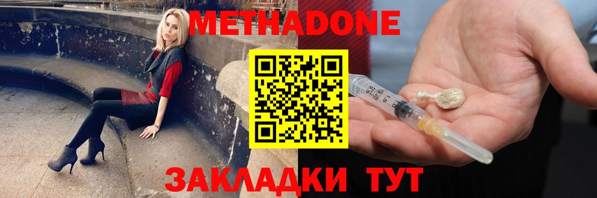 МЕТАДОН кристалл Сердобск