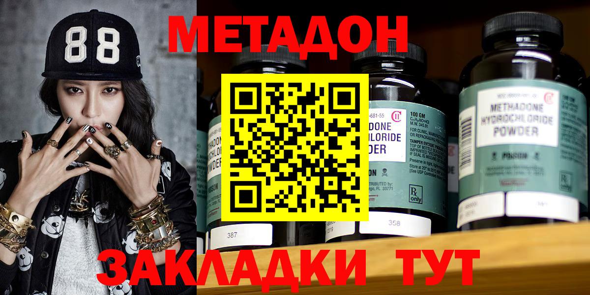 МЕТАДОН methadone  MEGA ТОР  Сердобск  Вход с VPN 